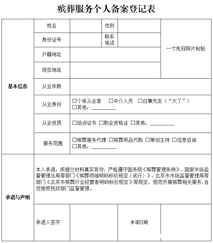 登记表