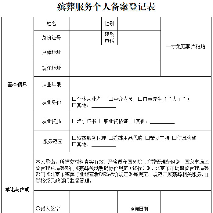 登记表 登记表
