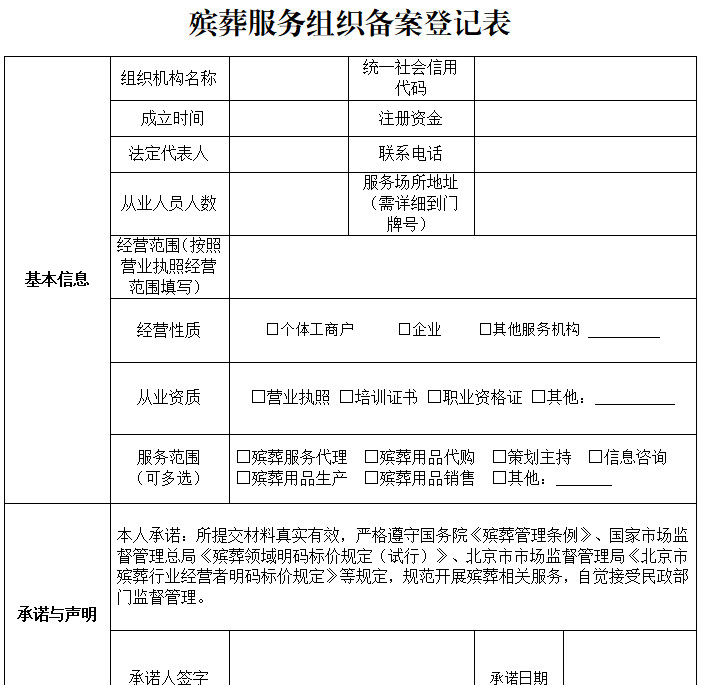 登记表 登记表
