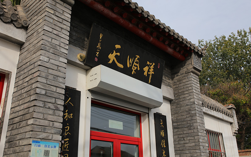 店铺