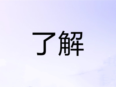 北京通州区民政局要求殡葬相关服务组织及个人限期备案