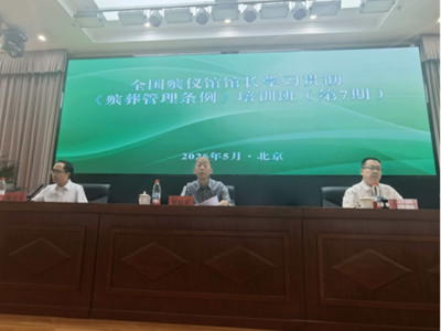 第七期全国殡仪馆负责人齐聚北京,专题研学《殡葬管理条例》