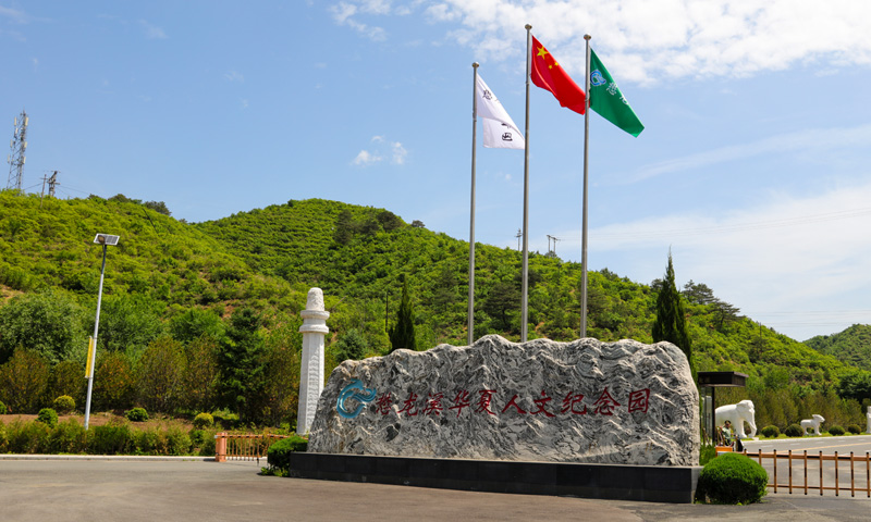 懋龙溪生态陵园