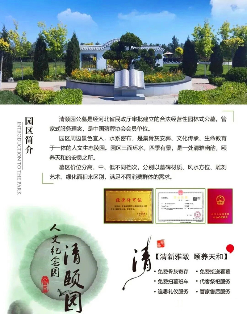 清颐园公墓