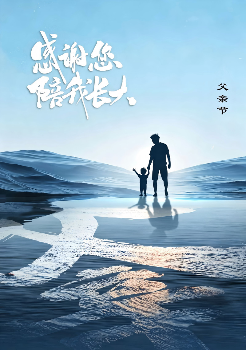 父亲节 父亲节
