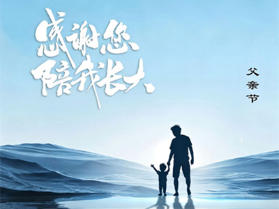官厅中华永久陵园父亲节：山河皆静默,父爱永留存