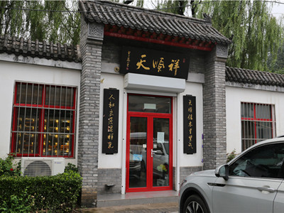 北京东城区市民去天顺祥长安街店（恒基店）选寿衣、骨灰盒、咨询白事殡仪服务