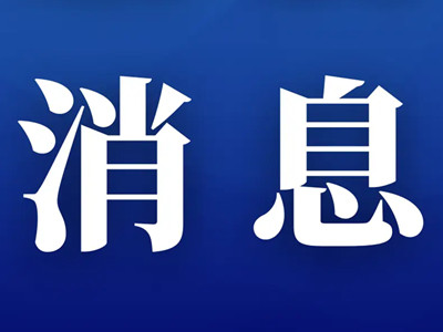 湖南拟新增多家技能等级认定机构,殡葬服务职业评价体系首次落地