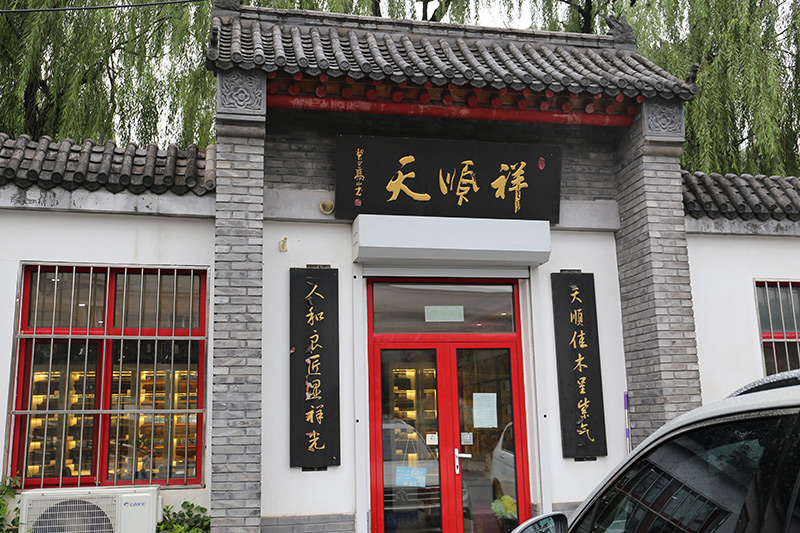 店铺风格