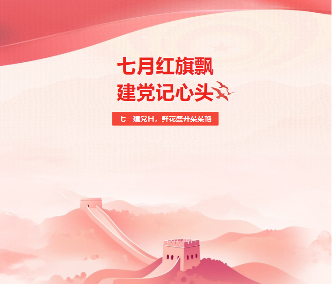 党日 党日