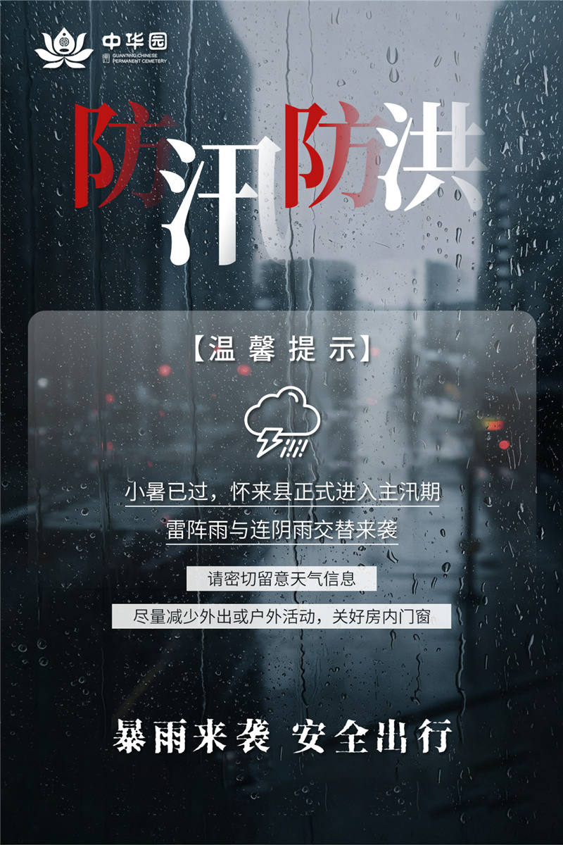 防汛