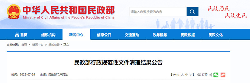 民政文件 民政文件