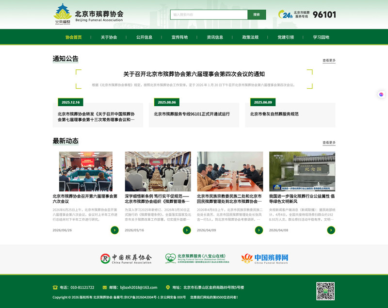 殡葬协会网站