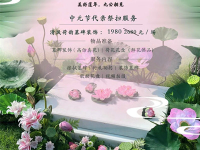 九公山长城纪念林中元节荷韵追思花艺服务
