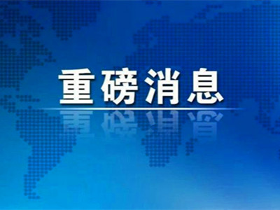 北京市殡葬协会官网升级完成,8月5日正式恢复上线