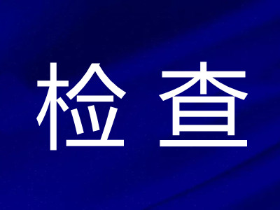 顺义区民政局党组成员、副局长王少华检查殡仪馆安全生产工作