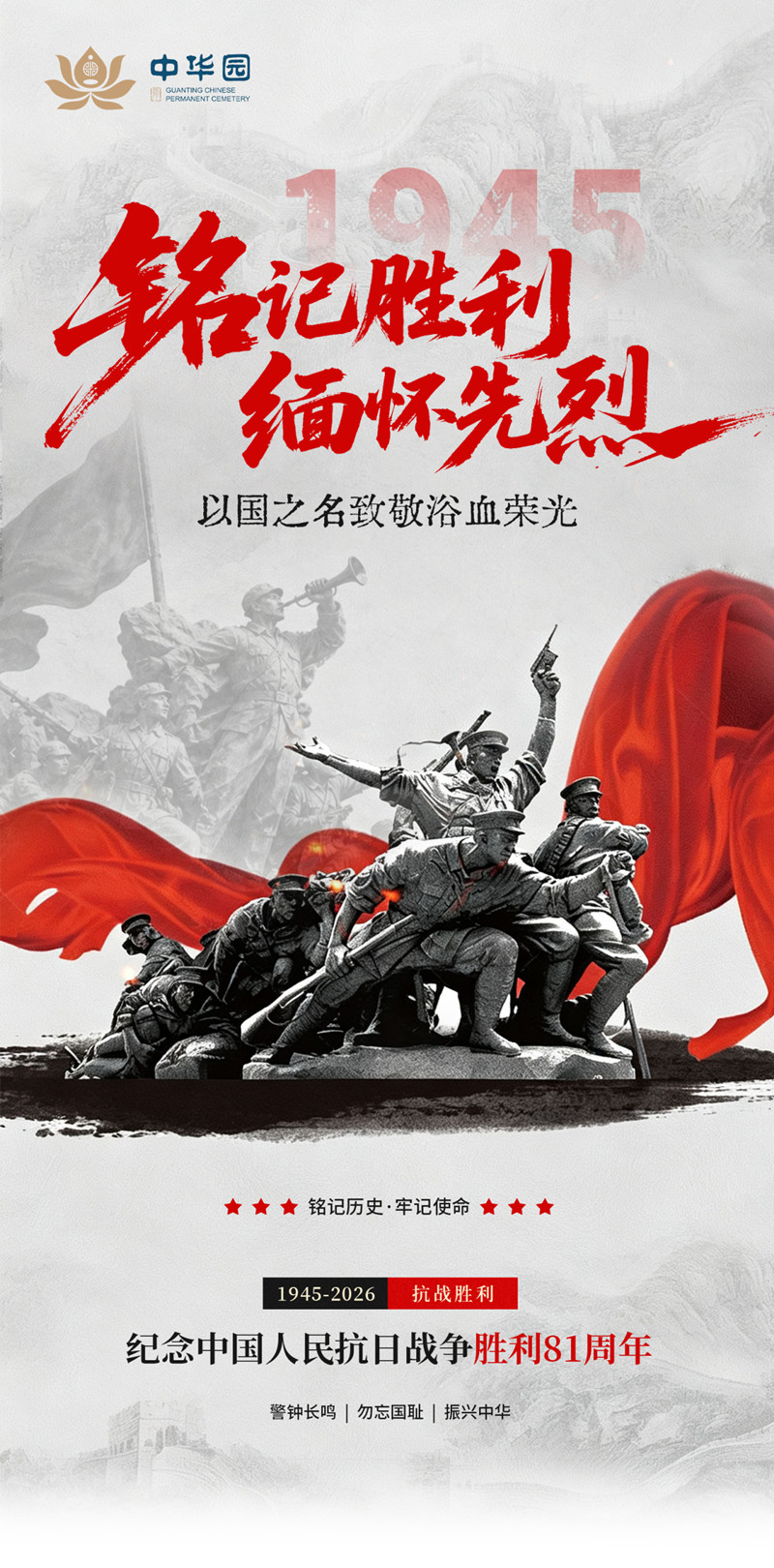 缅怀先烈