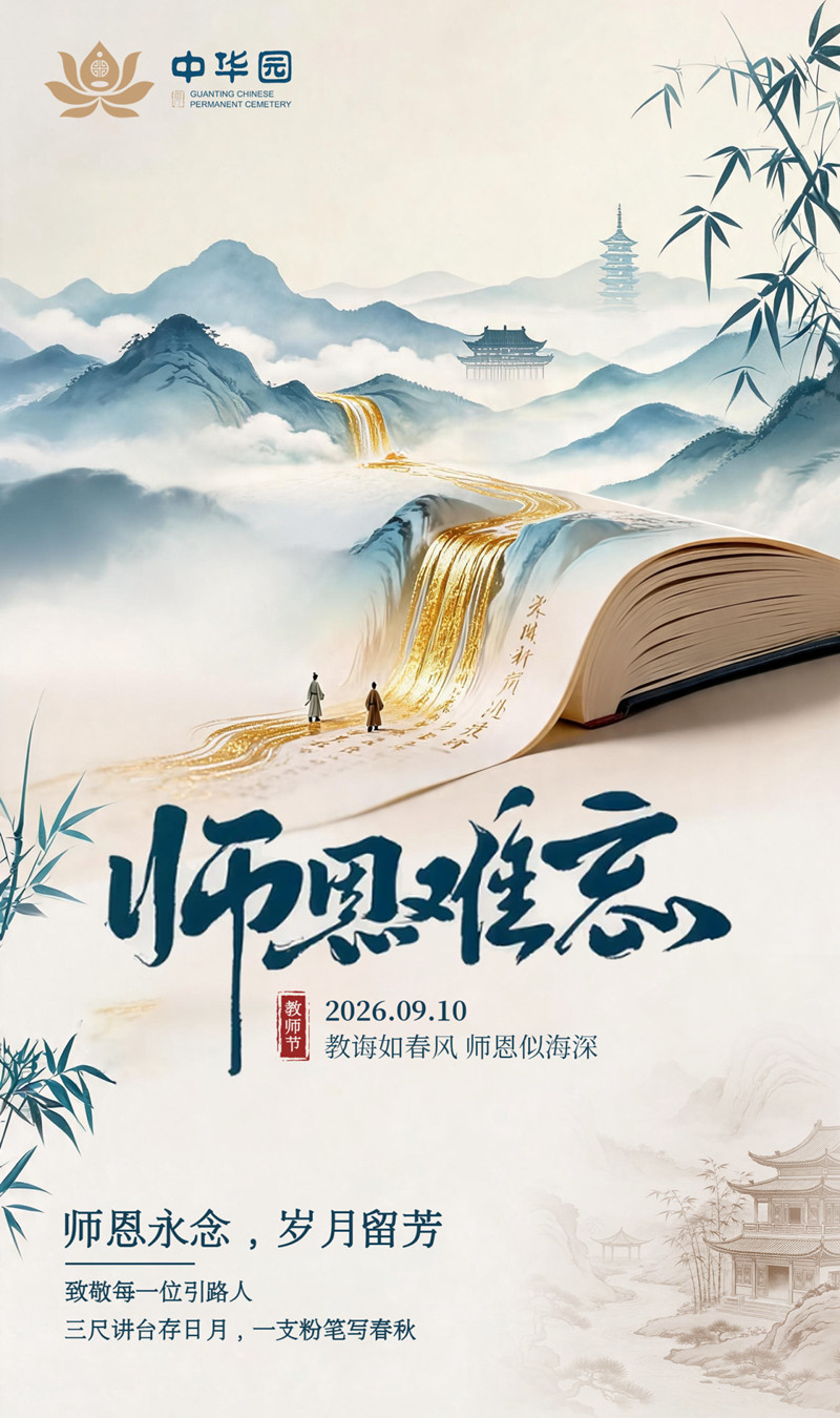 师恩难忘 师恩难忘