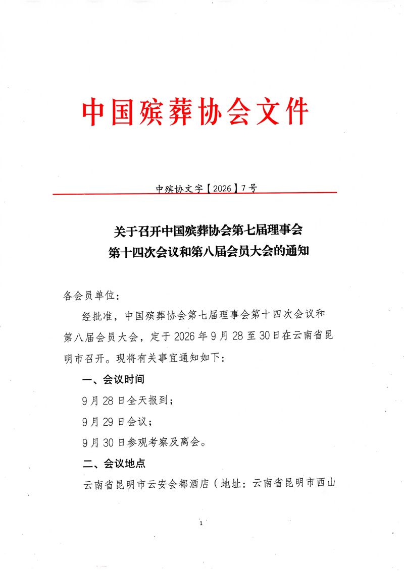 殡葬文件