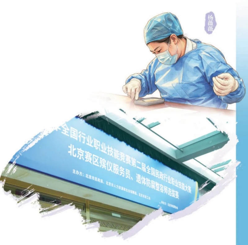 遗体防腐整容师