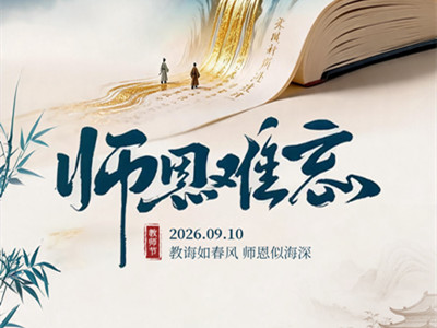 官厅中华永久陵园：师恩永念,岁月留芳｜致敬每一位引路人