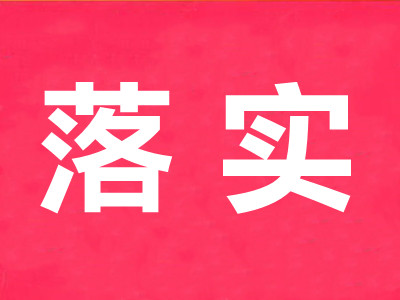 北京市房山区民政局落实殡葬“八免一补”