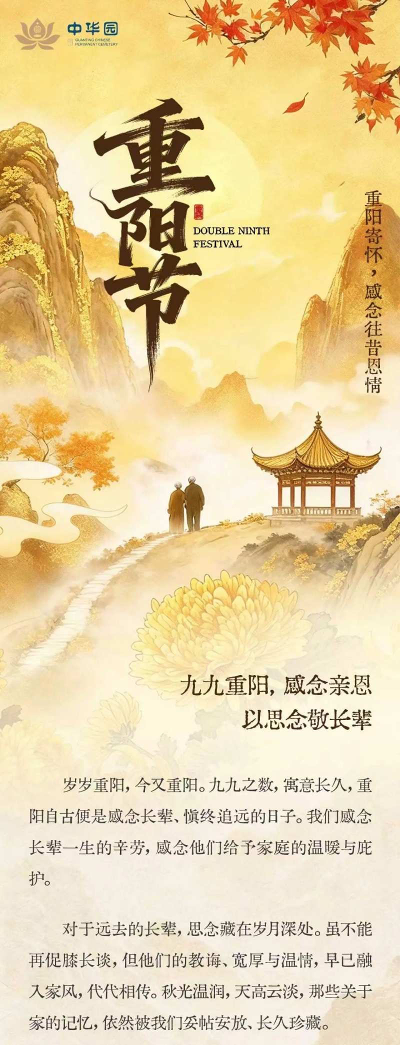 重阳追思 重阳追思