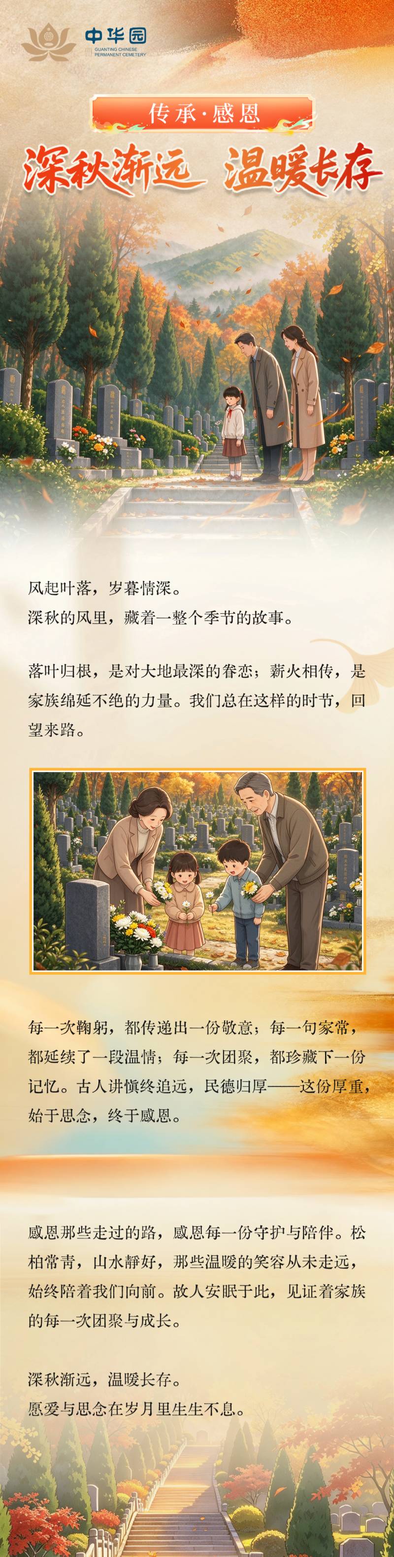 温暖长存 温暖长存
